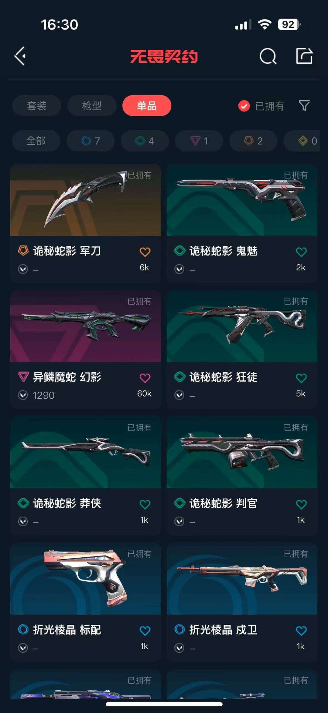无畏契约租号
