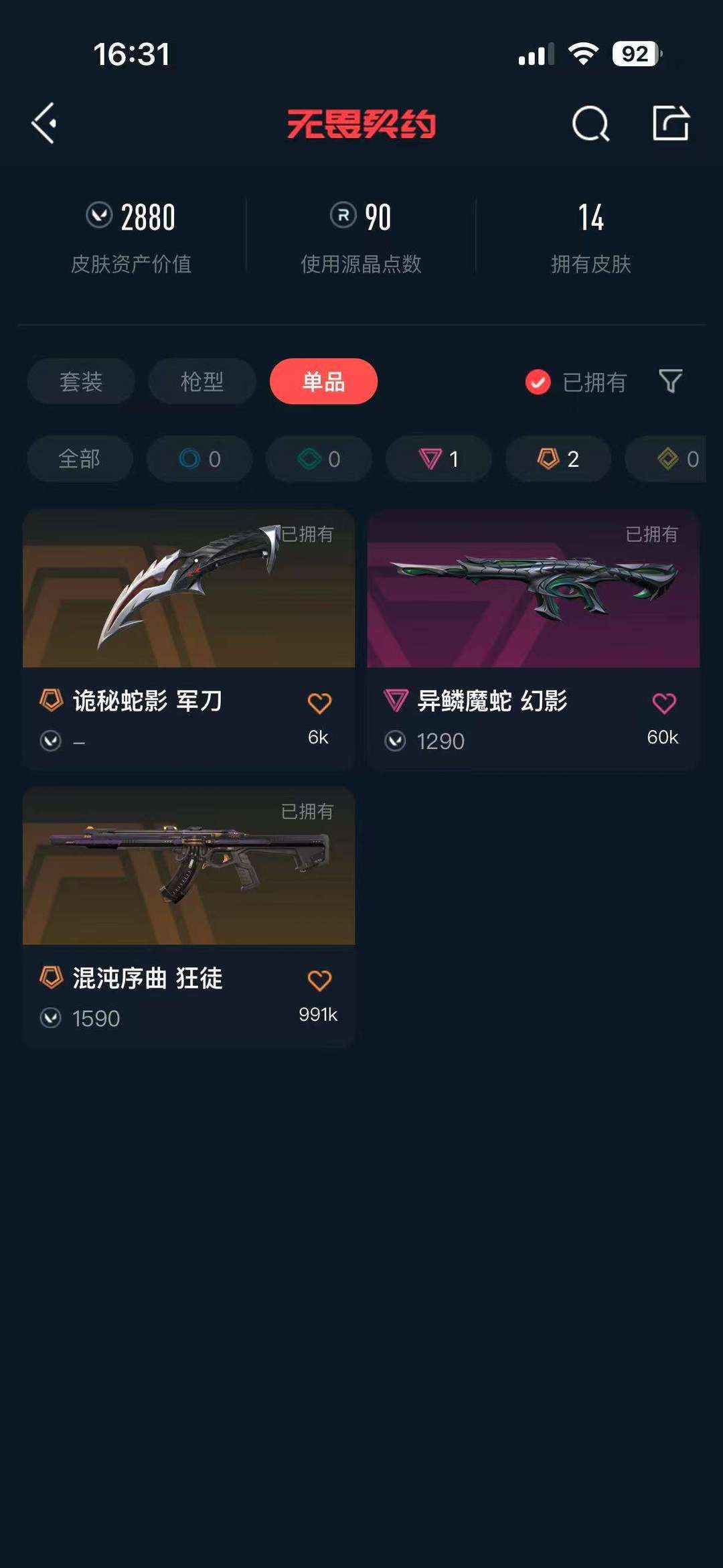 无畏契约租号