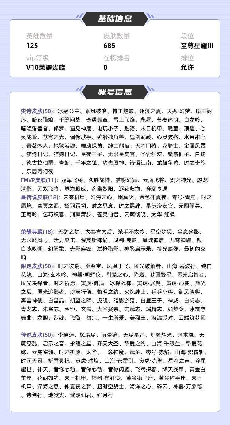 王者荣耀租号
