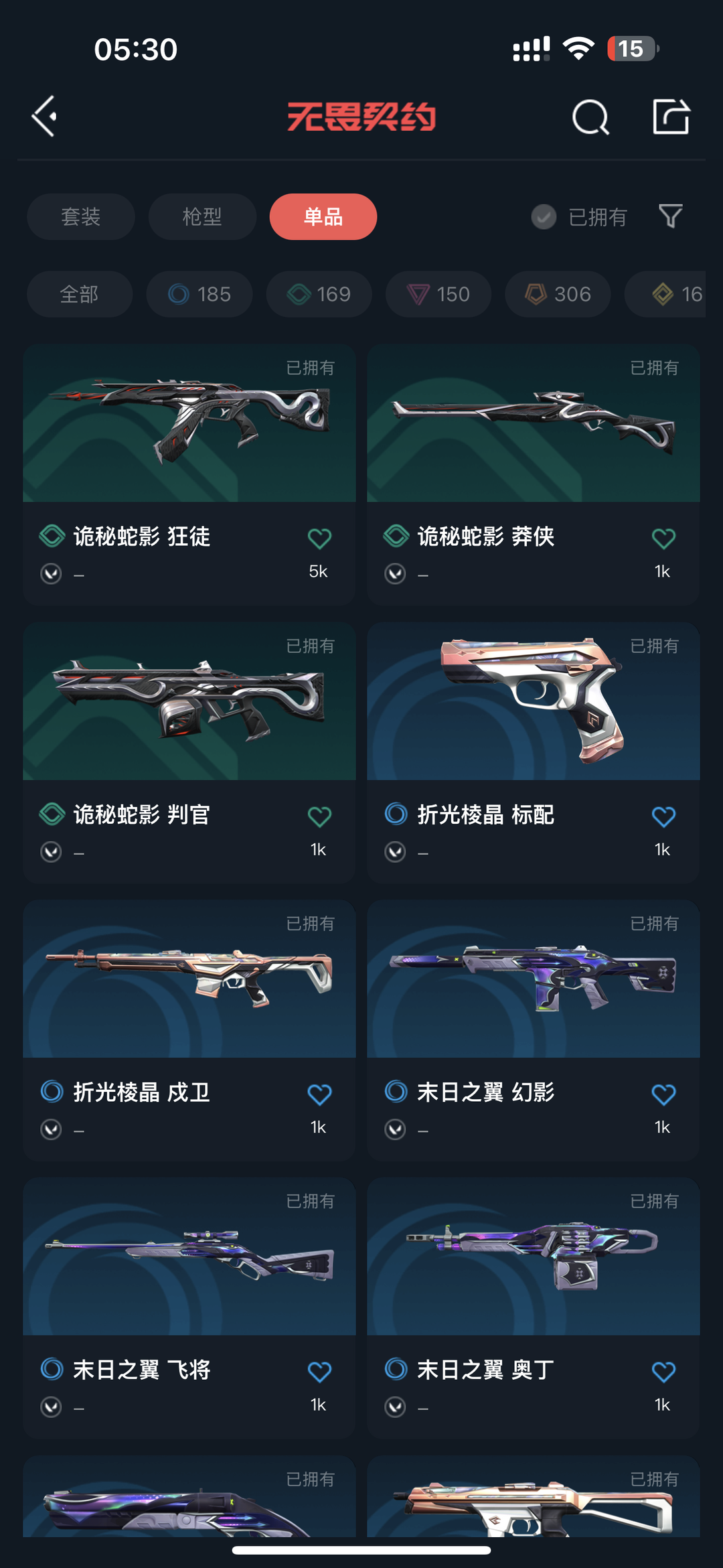 无畏契约租号