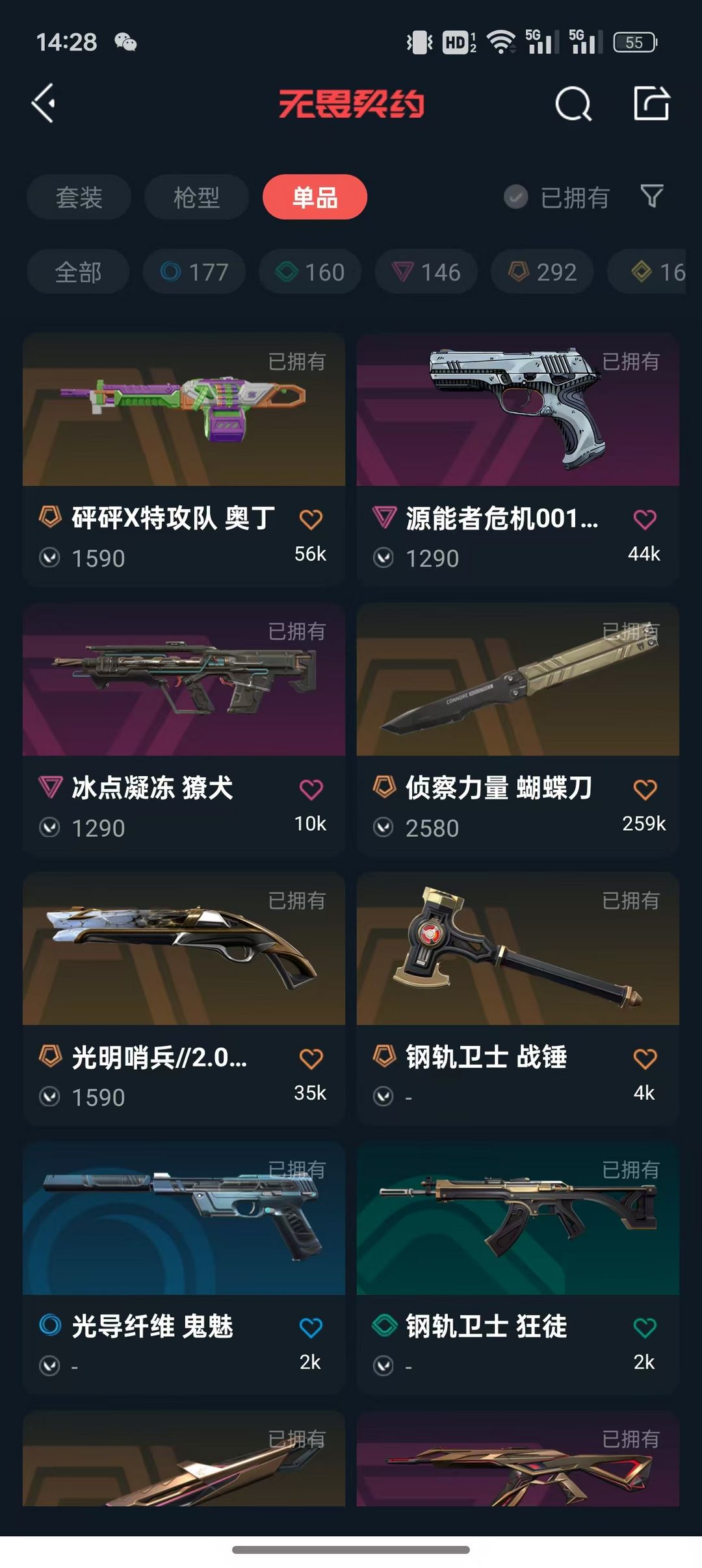 无畏契约租号