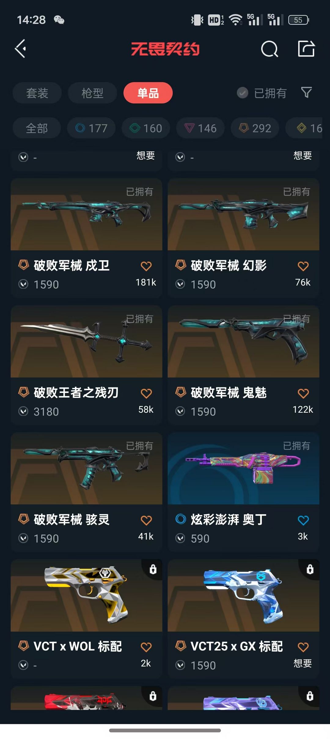 无畏契约租号