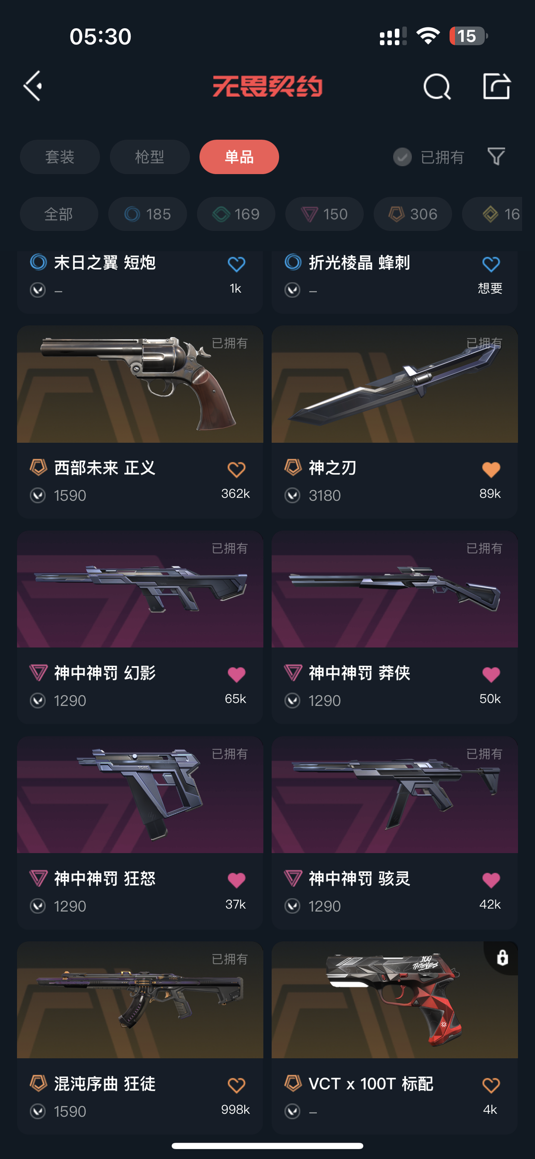 无畏契约租号