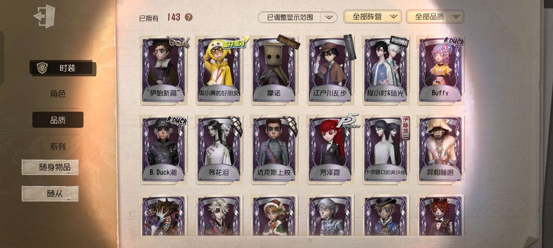 第五人格租号