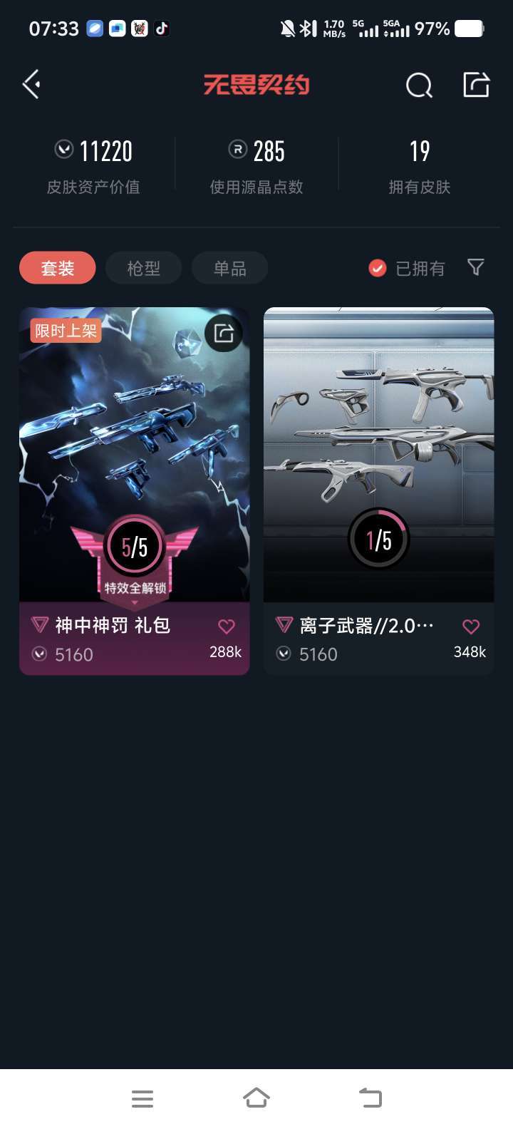 无畏契约租号