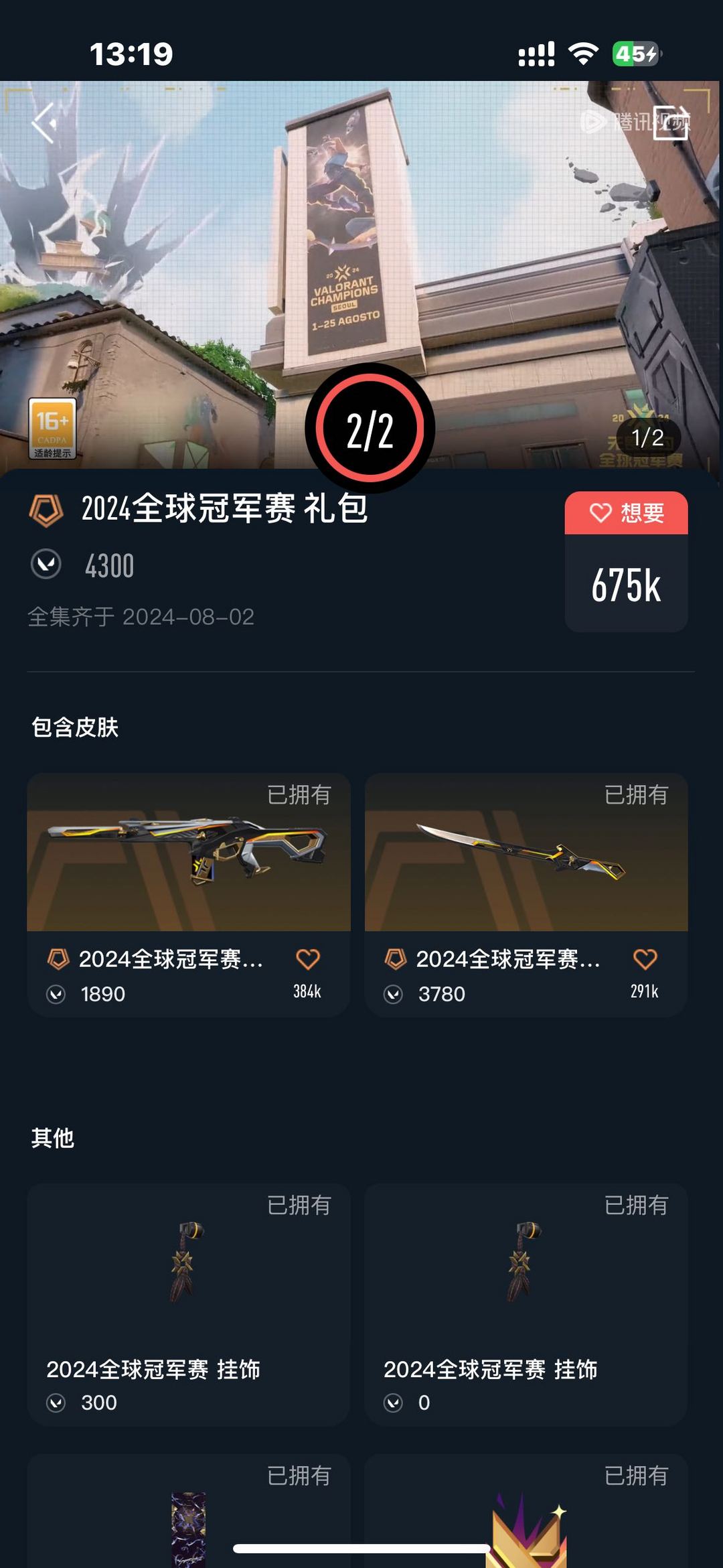 无畏契约租号