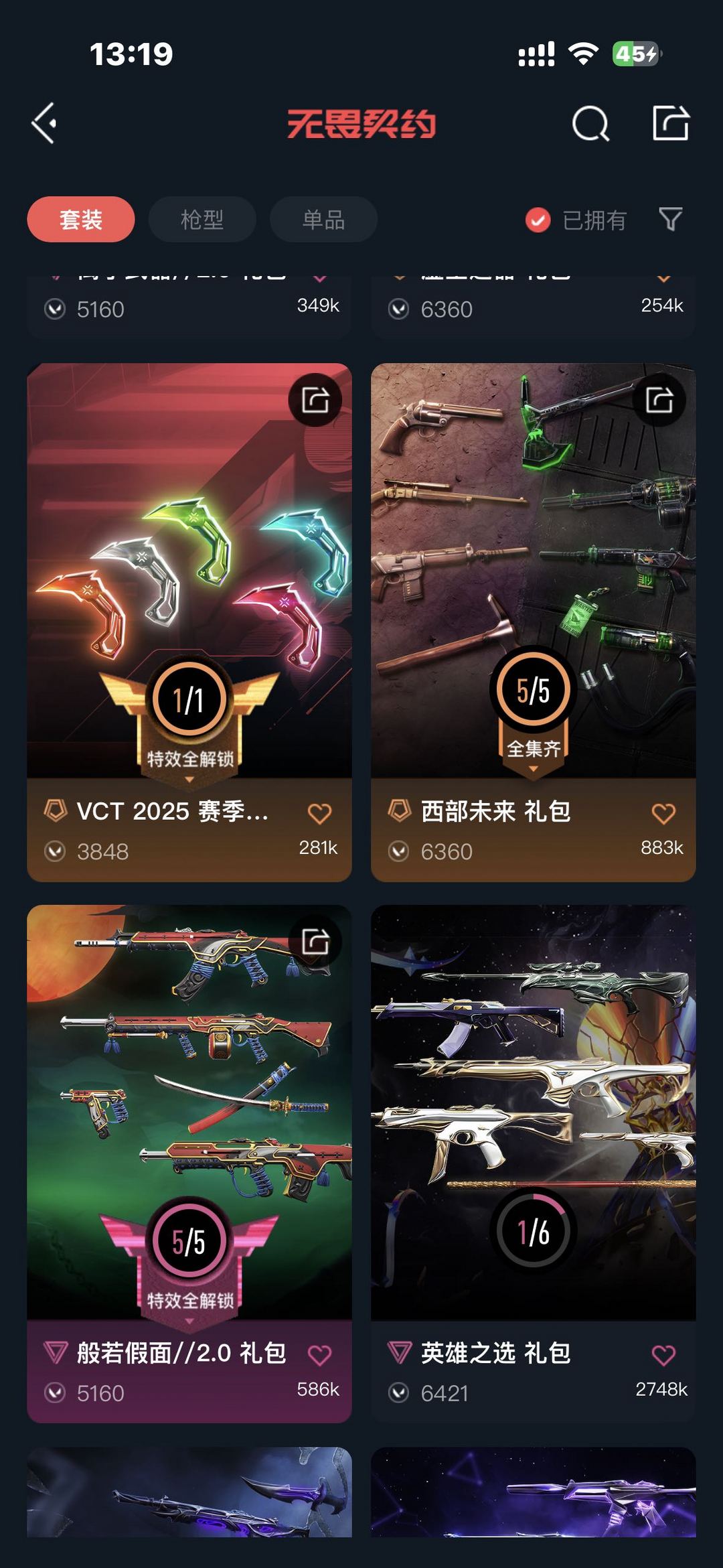 无畏契约租号