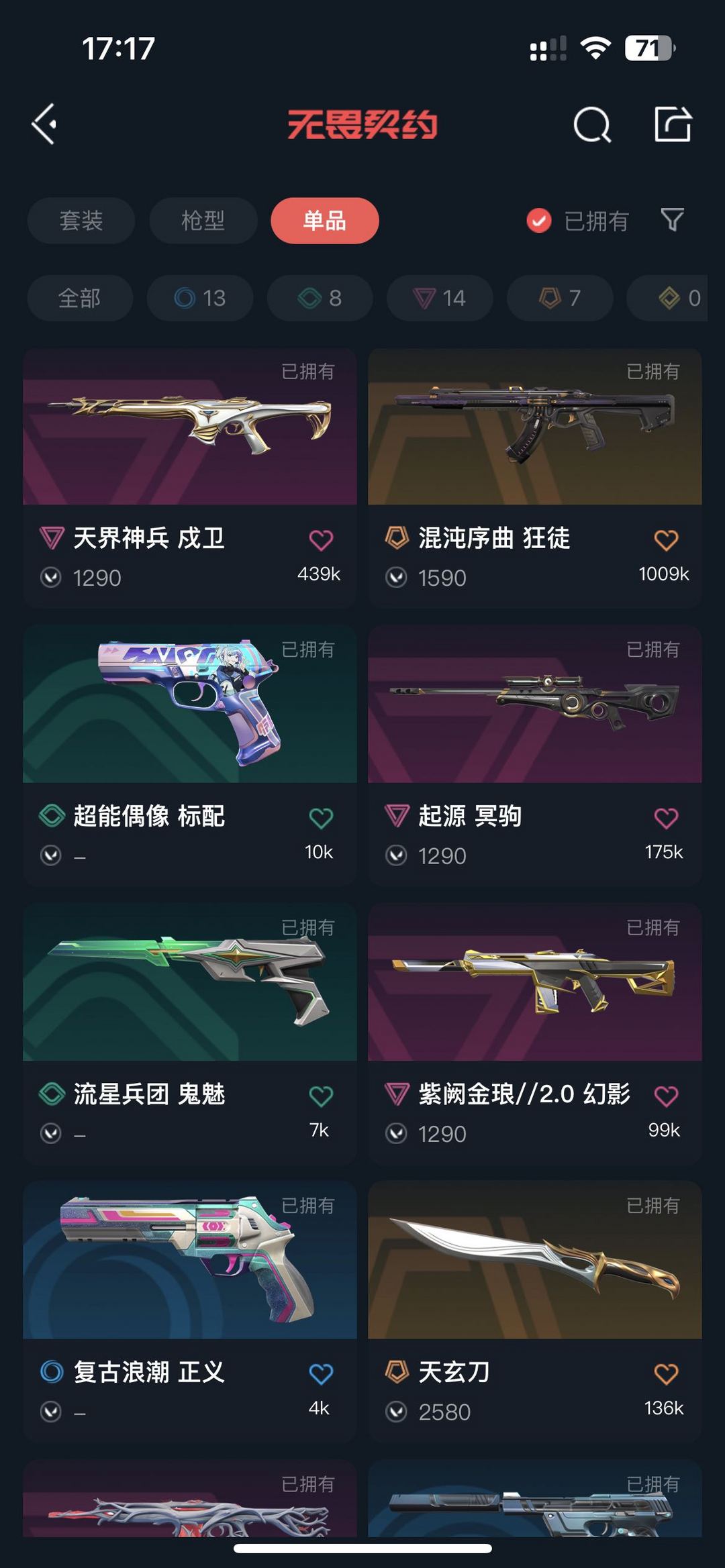 无畏契约租号