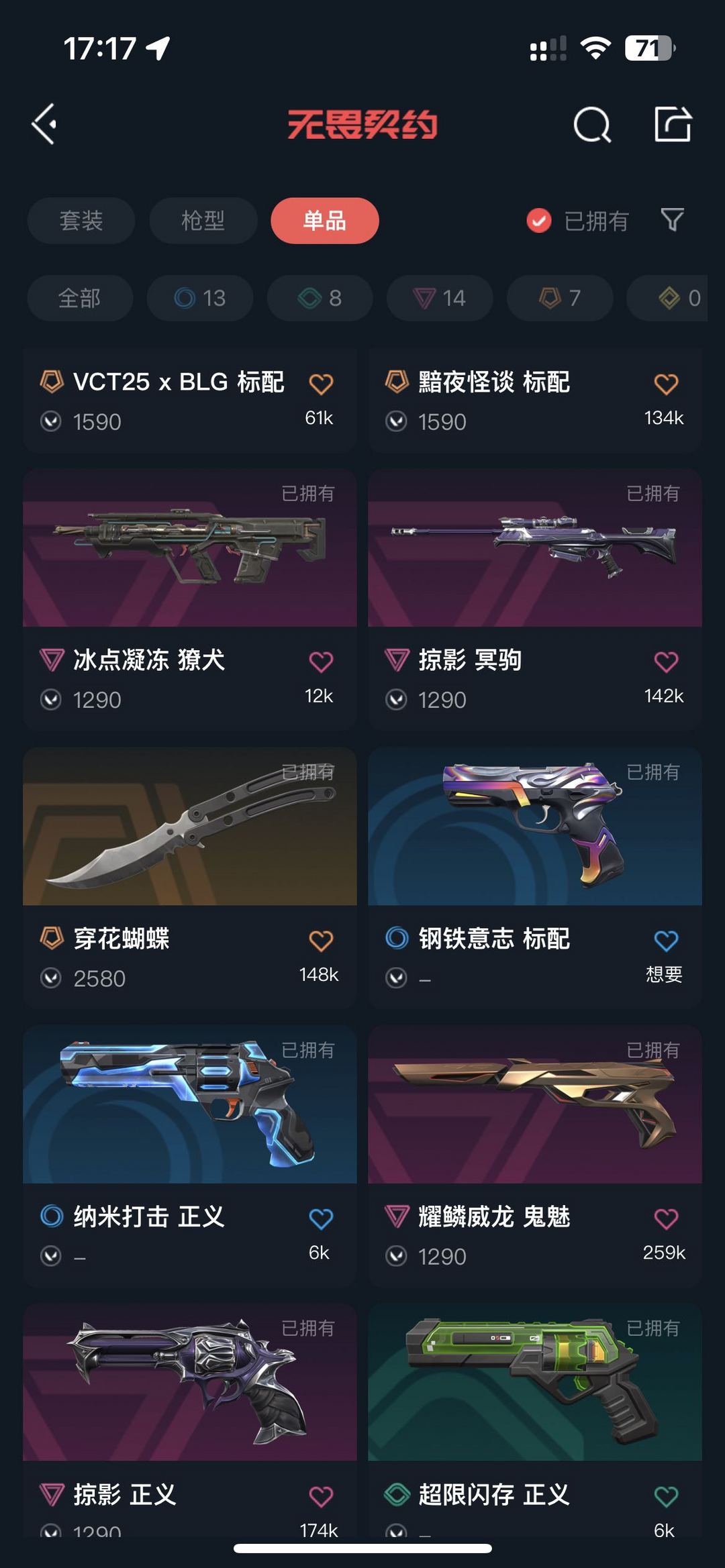 无畏契约租号
