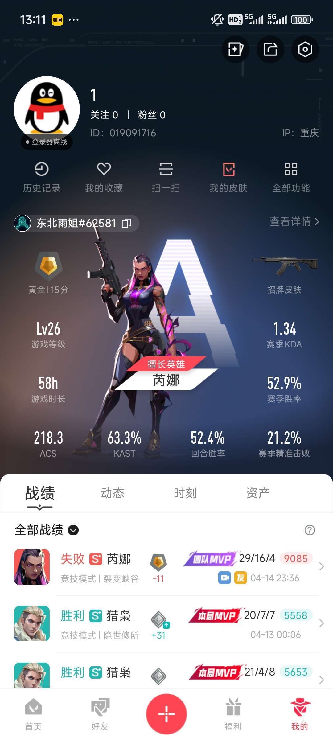 无畏契约租号
