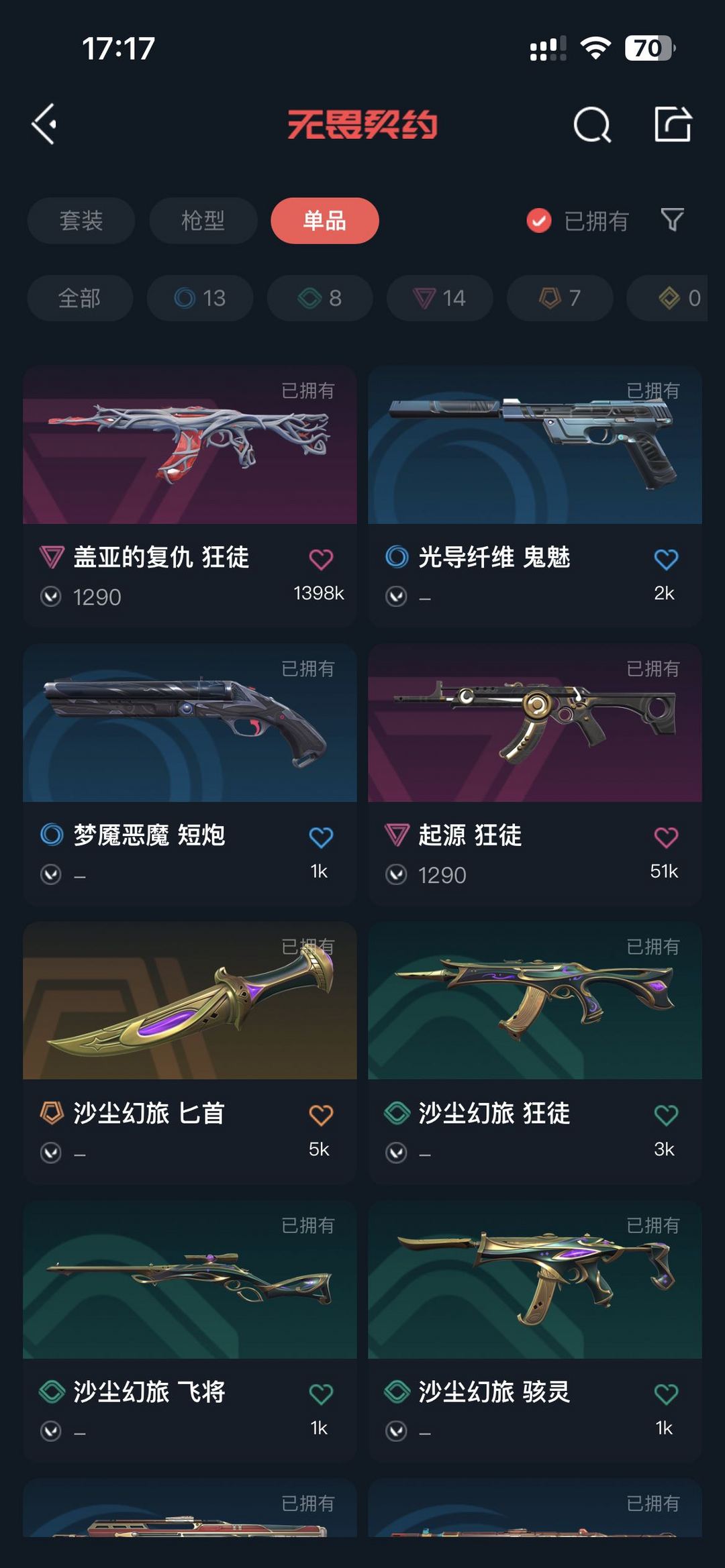 无畏契约租号