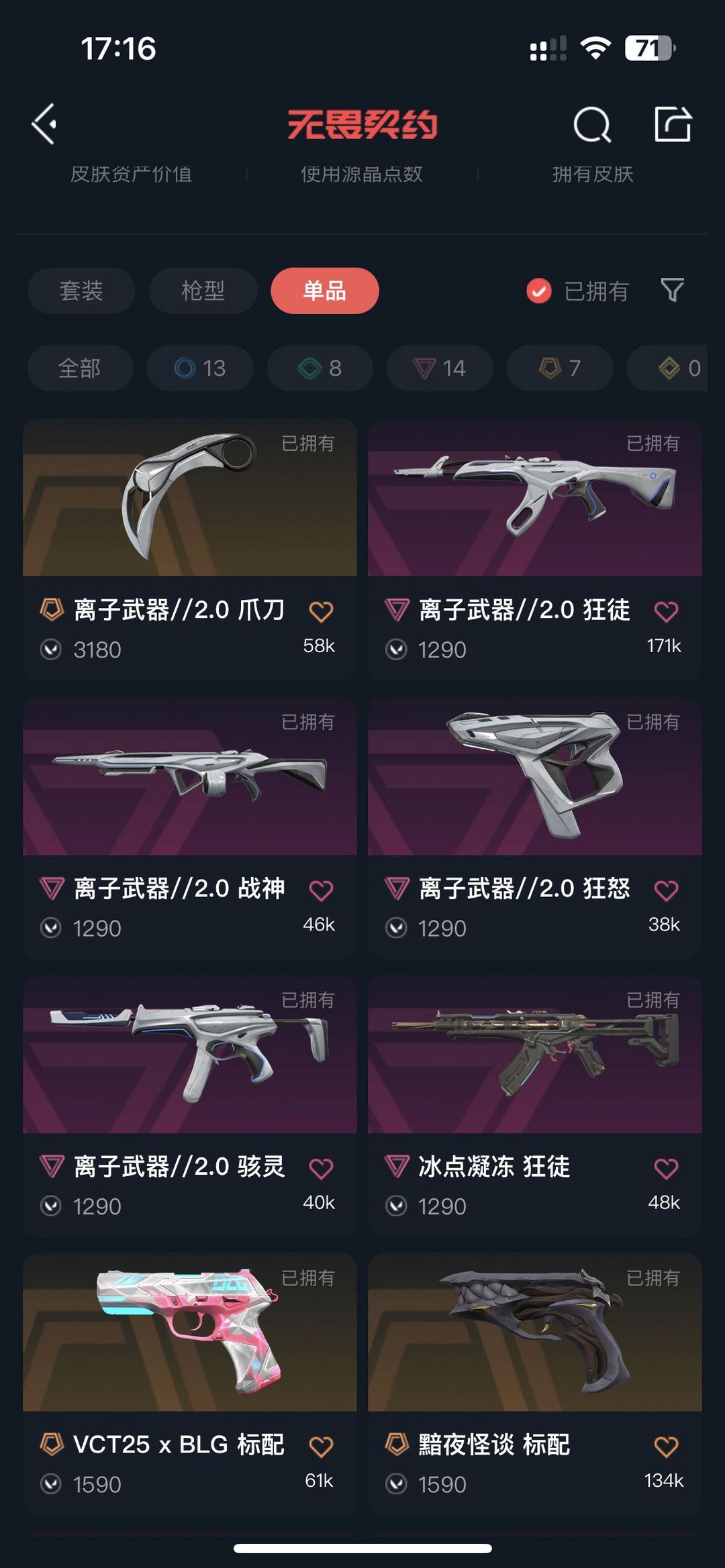 无畏契约租号