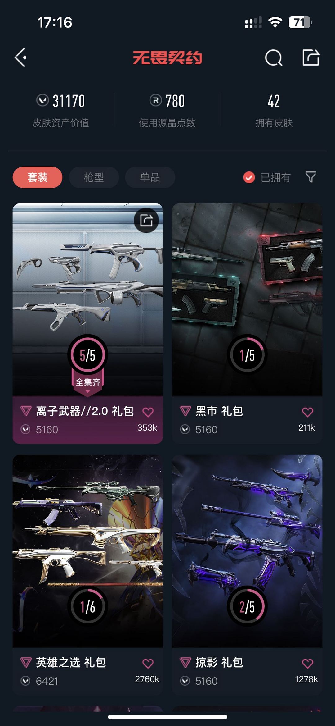 无畏契约租号