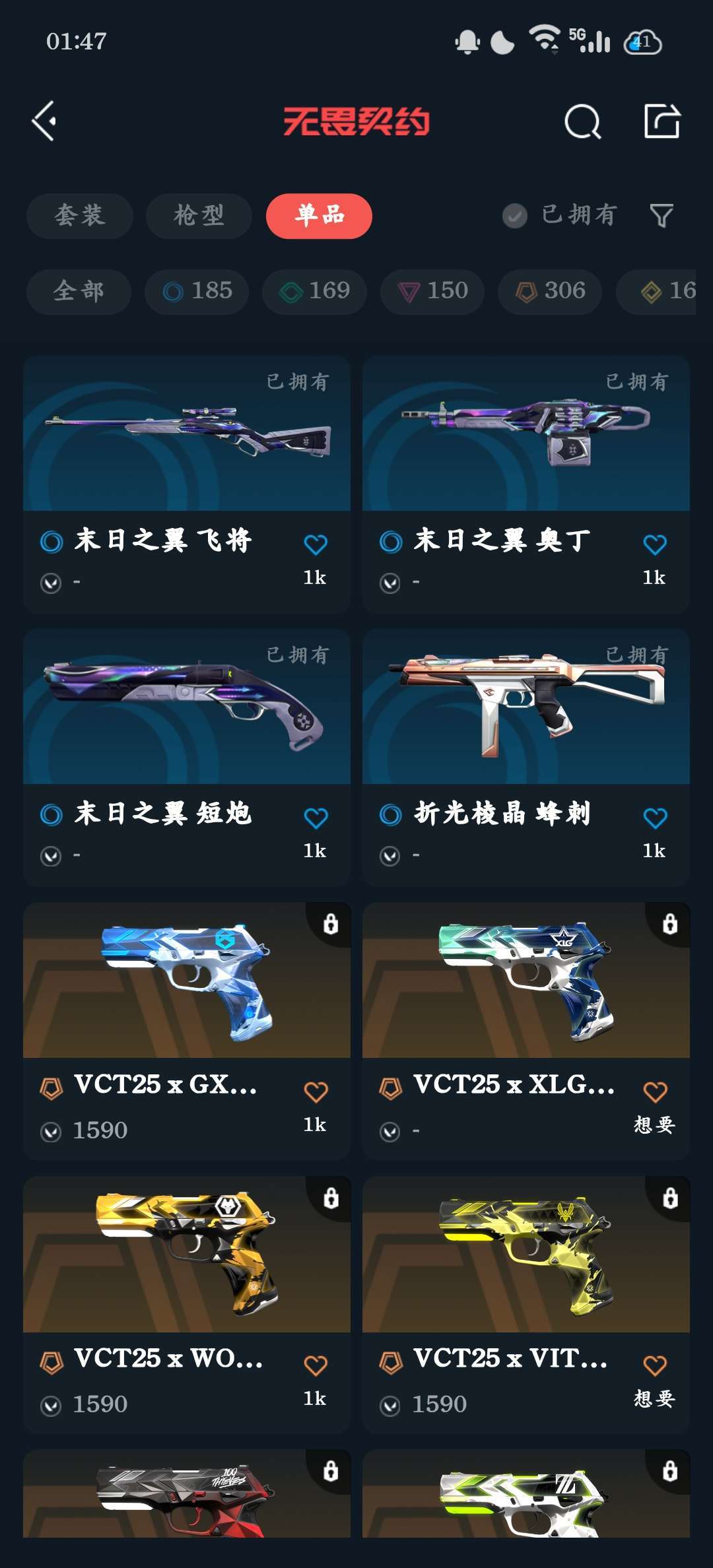 无畏契约租号