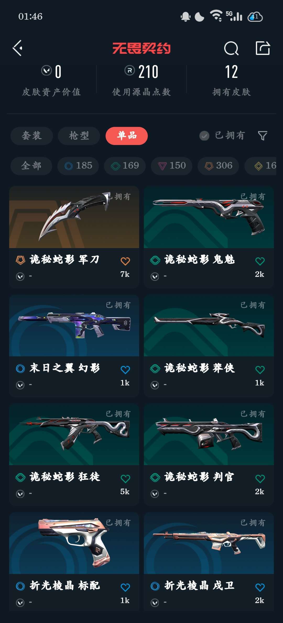无畏契约租号