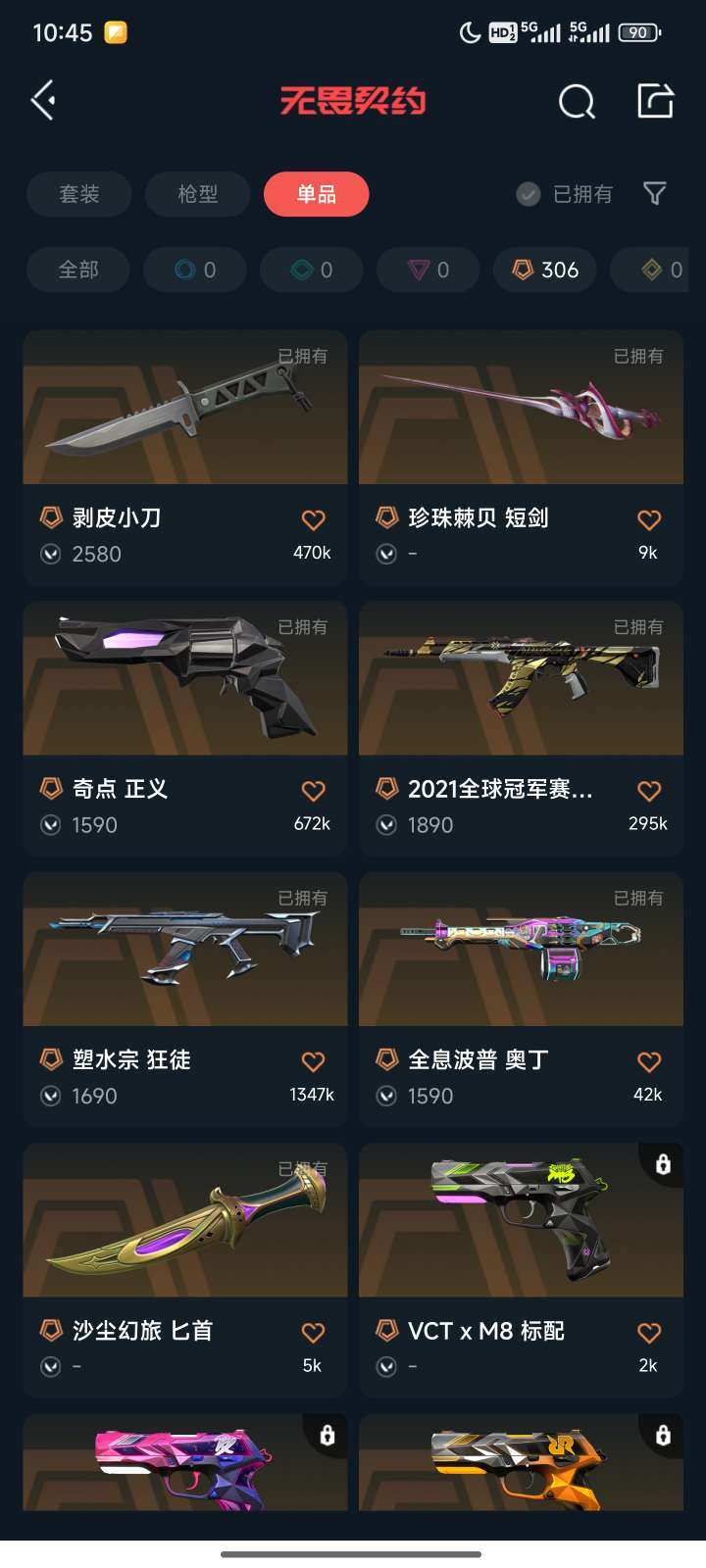 无畏契约租号