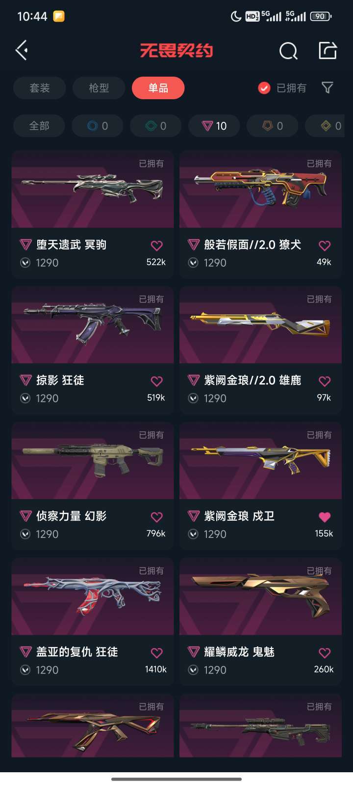 无畏契约租号