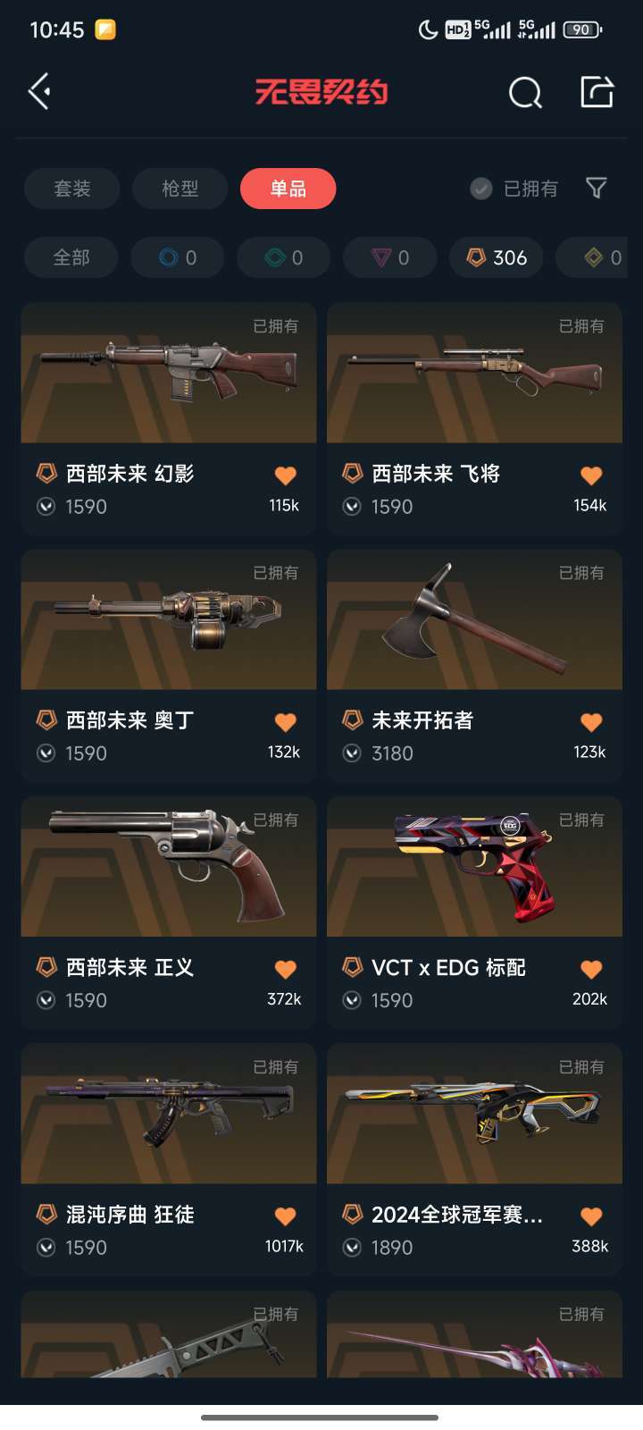 无畏契约租号