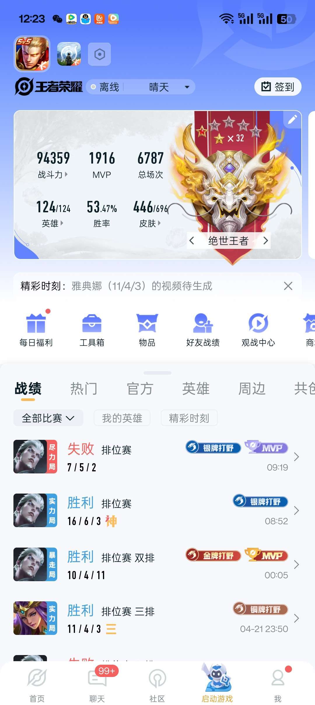 王者荣耀租号