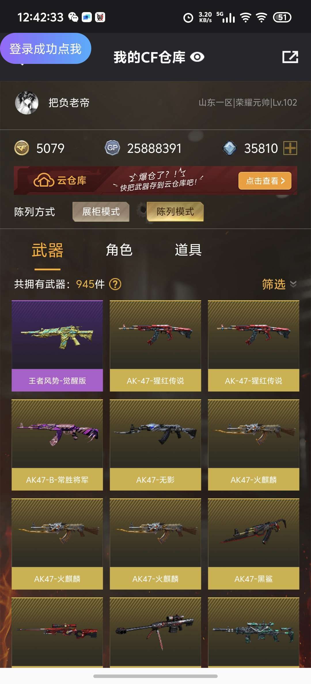 穿越火线租号