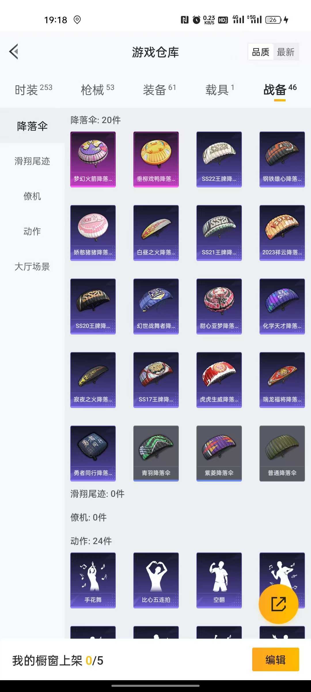 和平精英租号