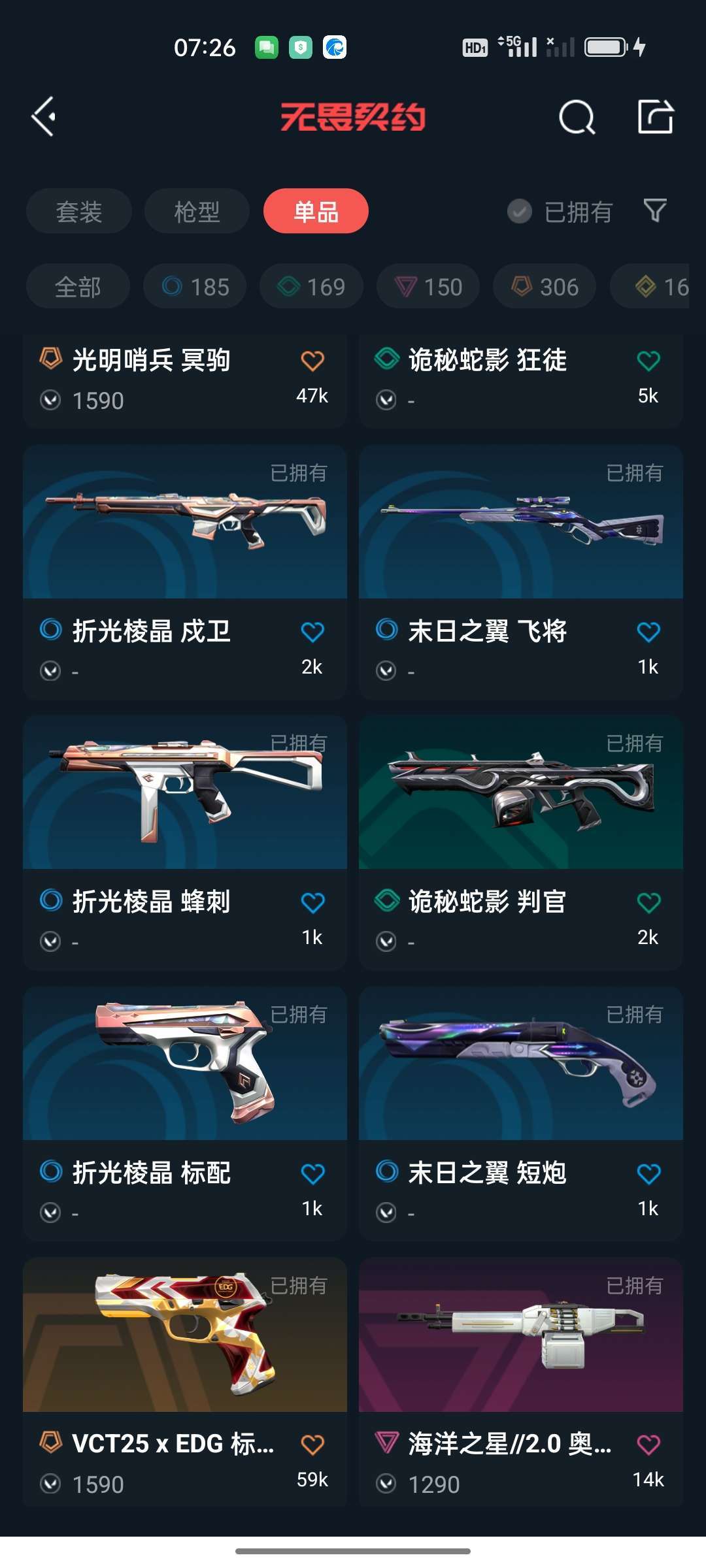 无畏契约租号