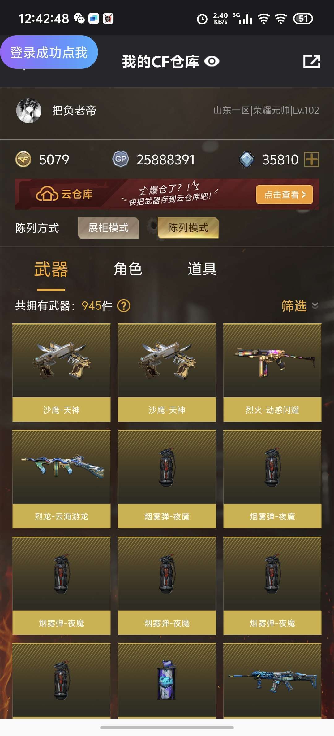 穿越火线租号