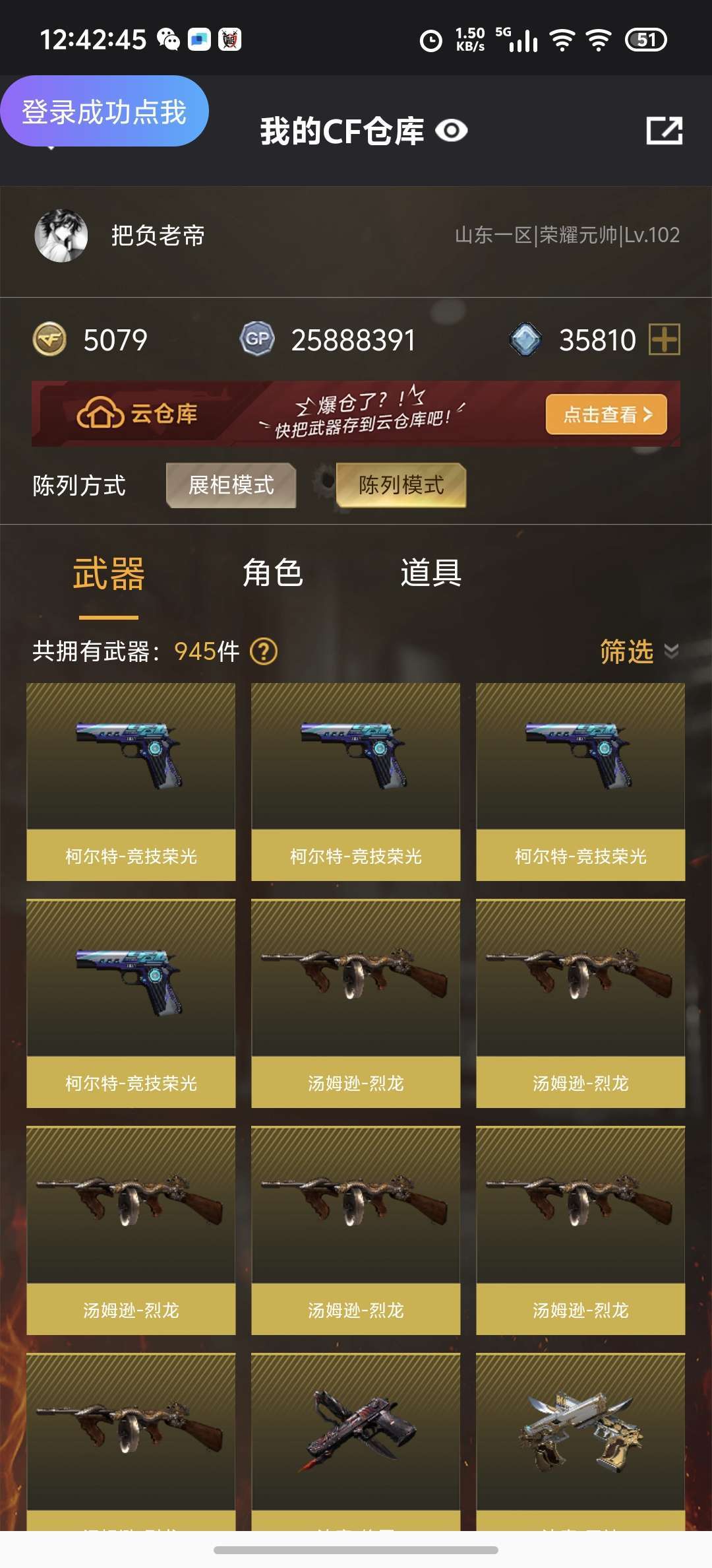 穿越火线租号