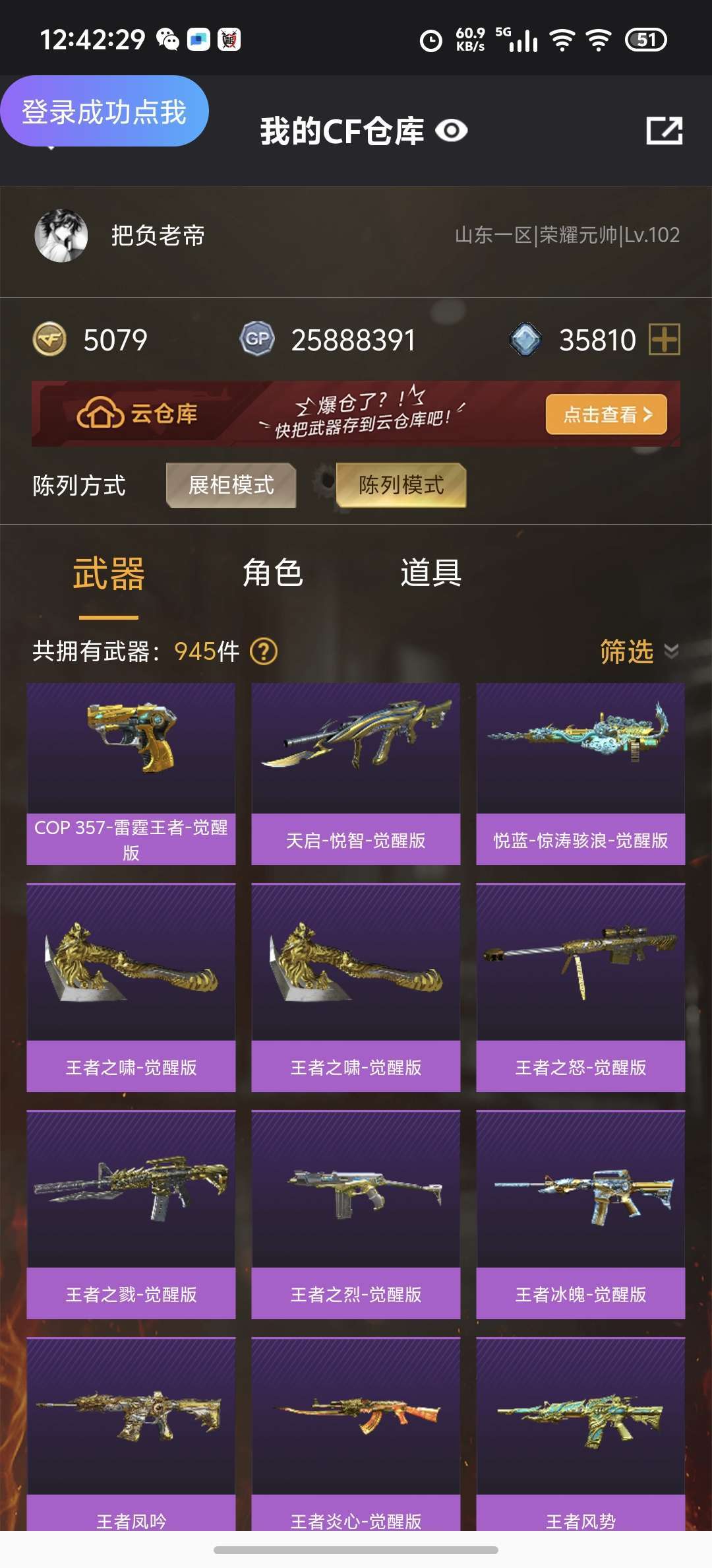 穿越火线租号