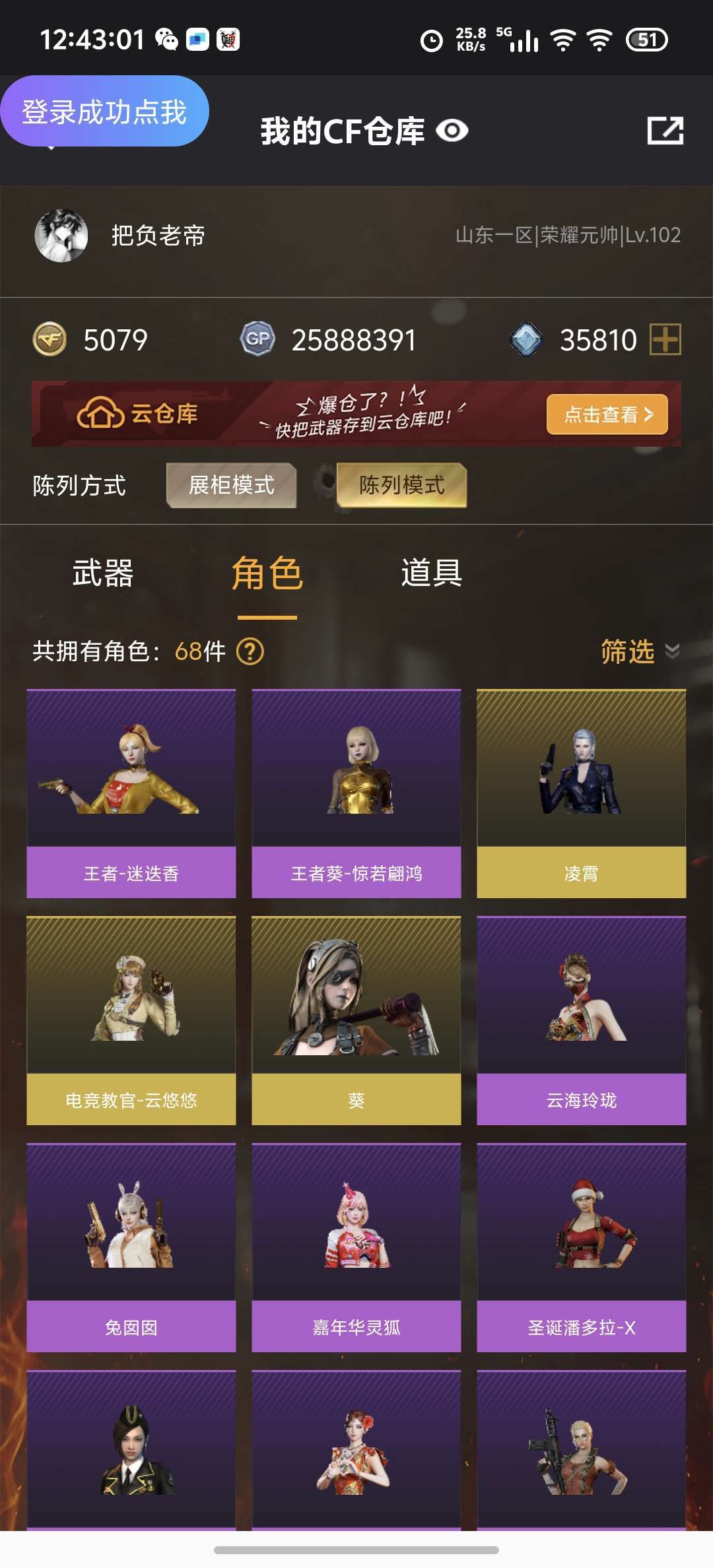 穿越火线租号