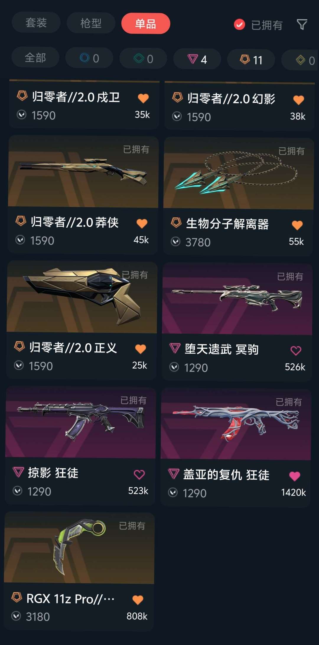 无畏契约租号