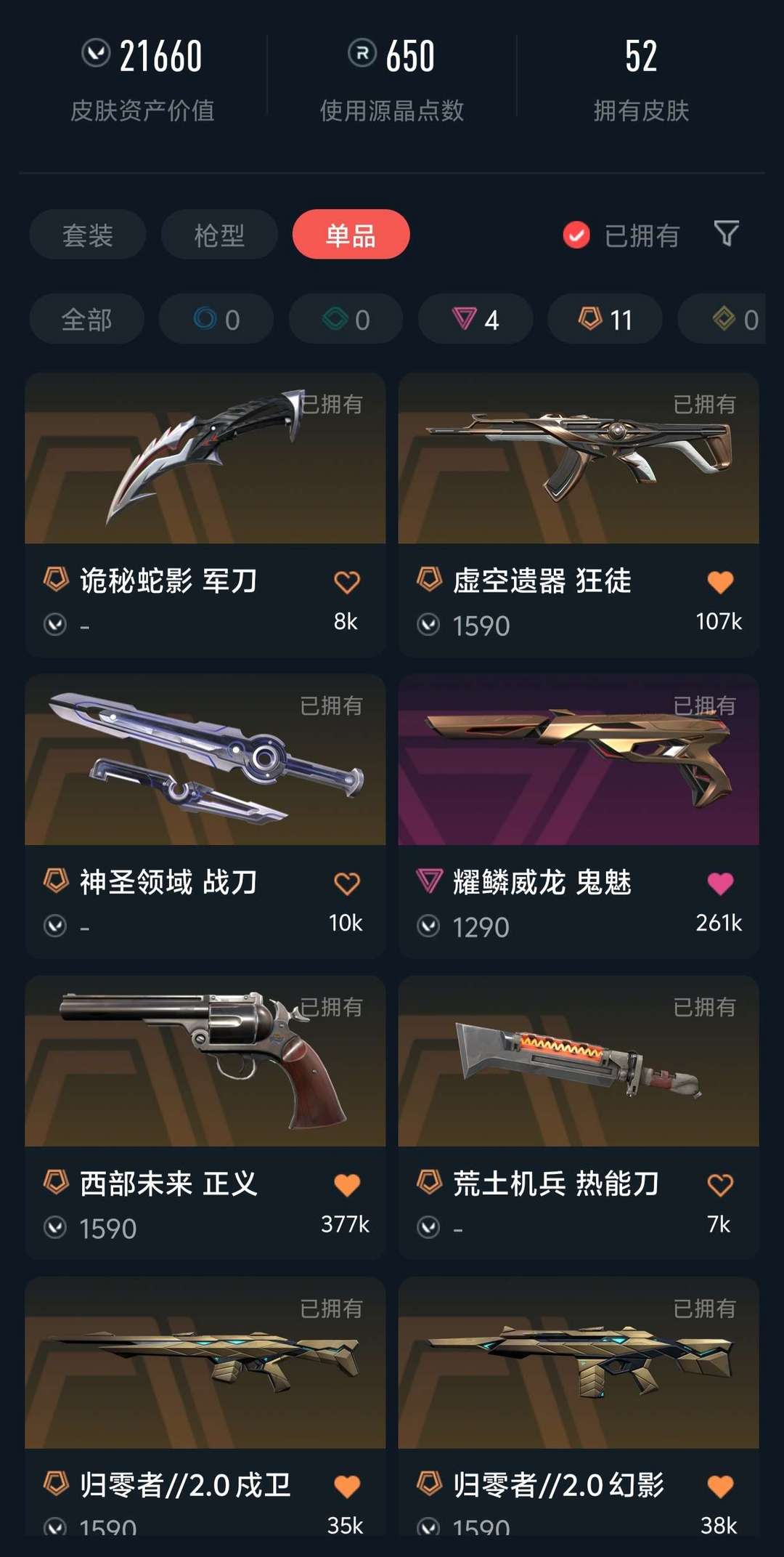 无畏契约租号