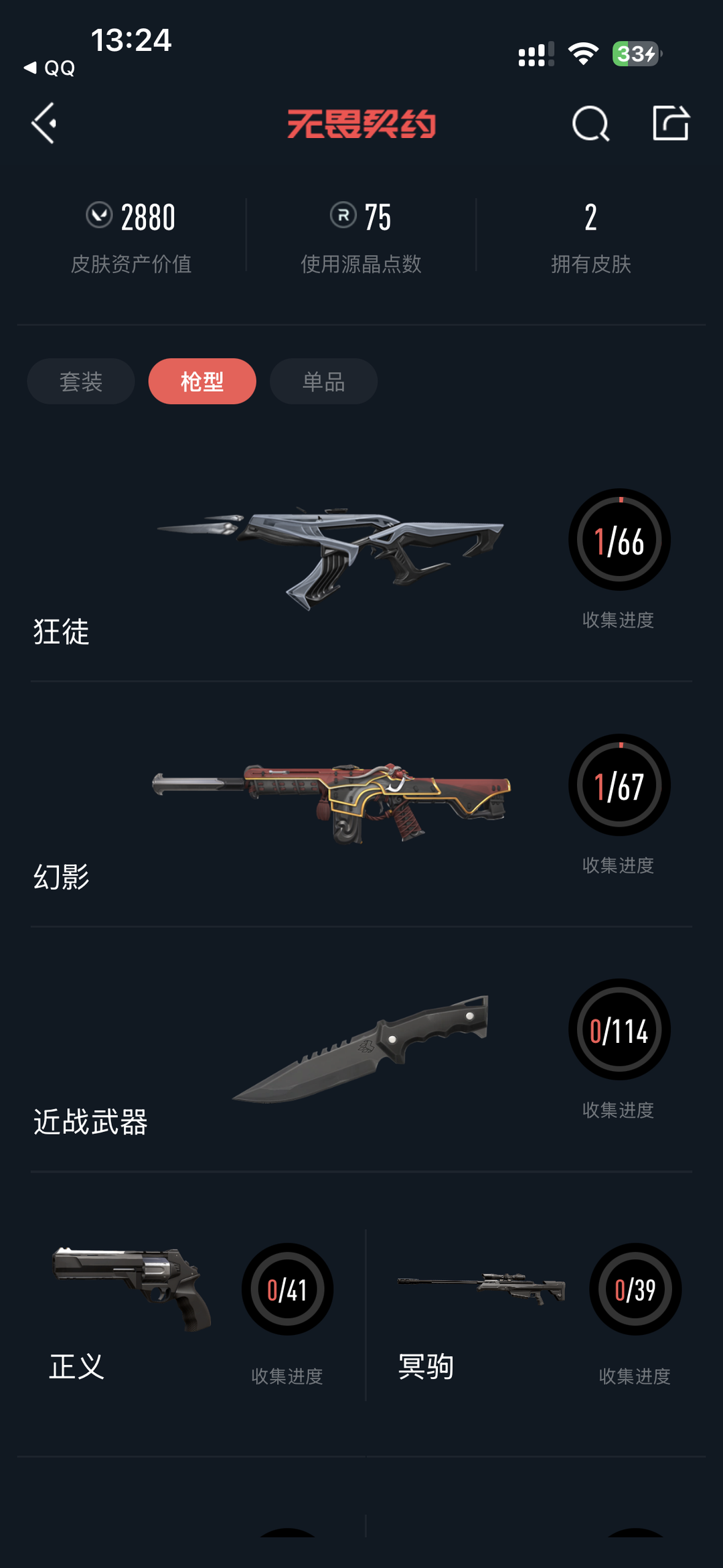 无畏契约租号