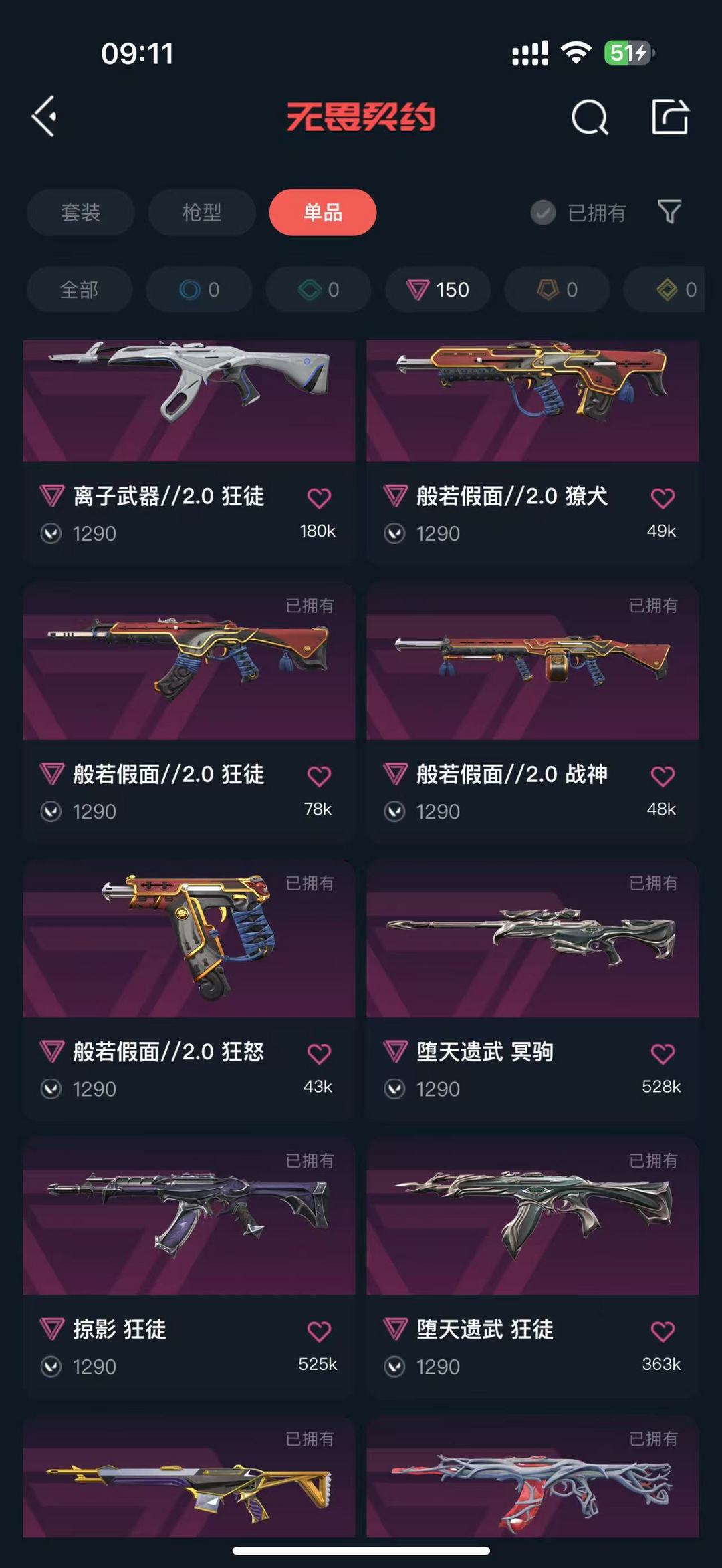 无畏契约租号