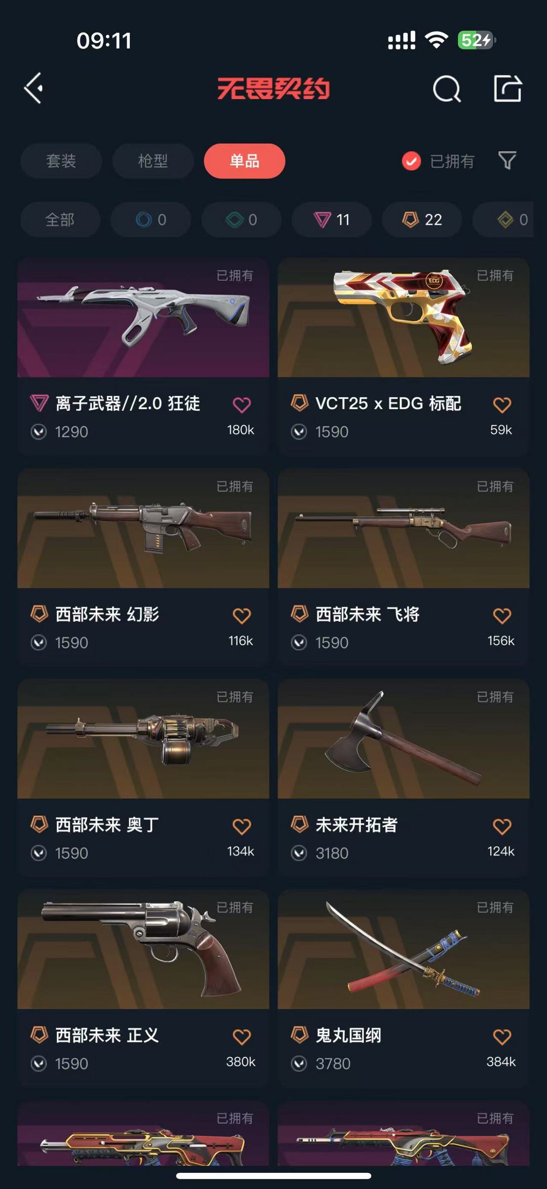 无畏契约租号