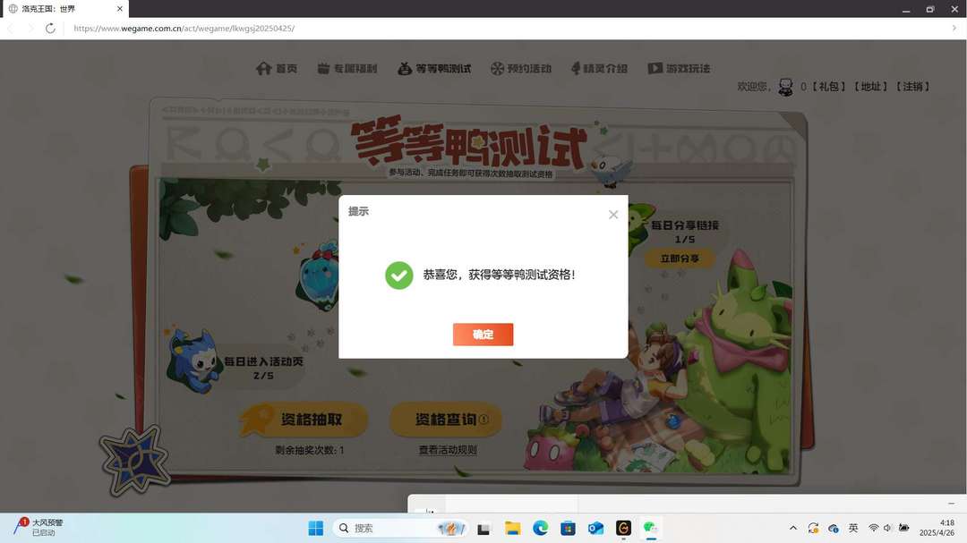 洛克王国:世界(手游)租号