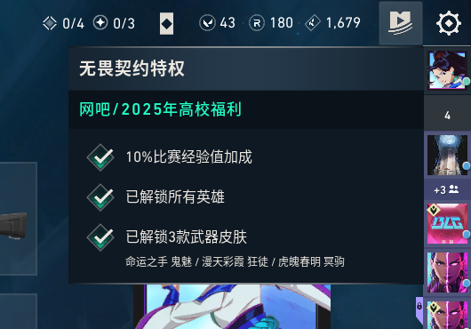 无畏契约租号