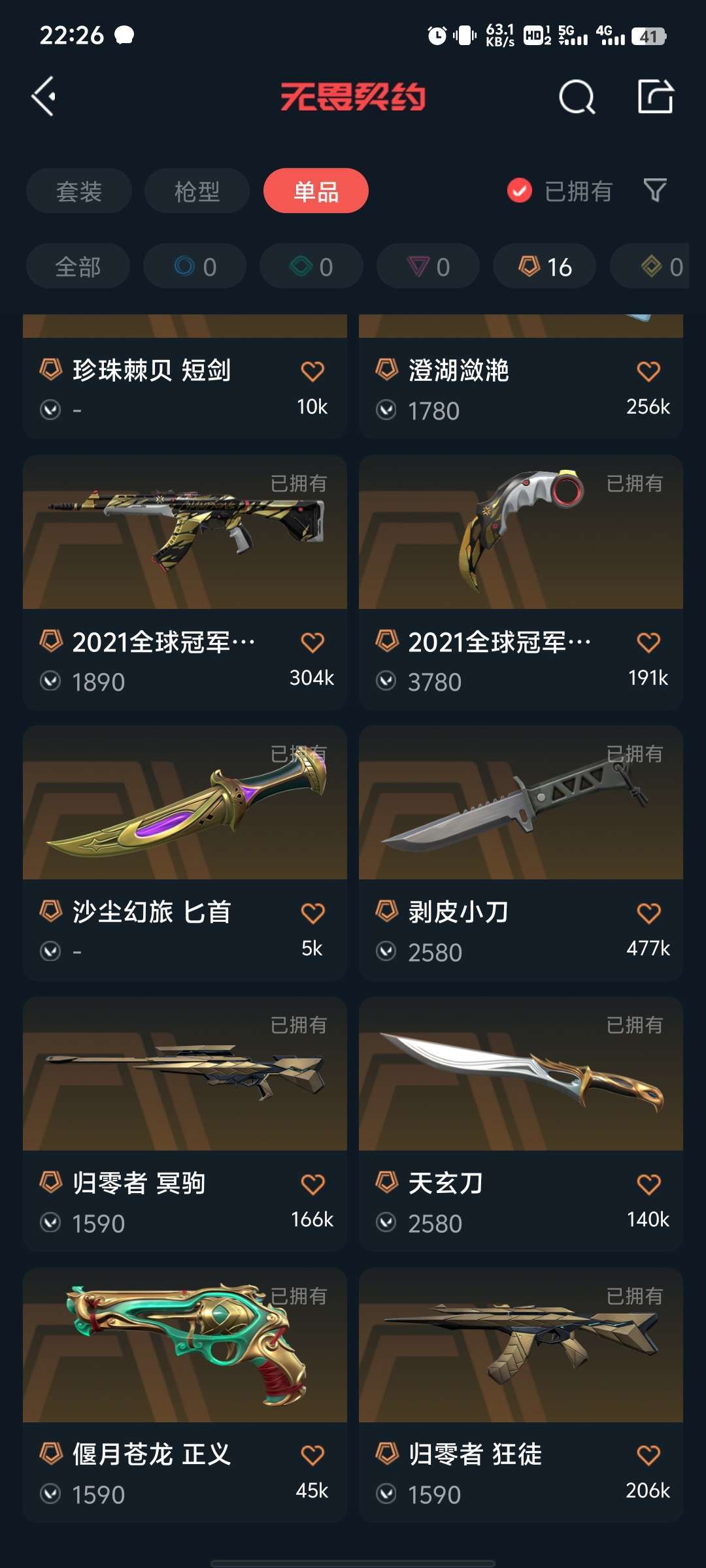 无畏契约租号