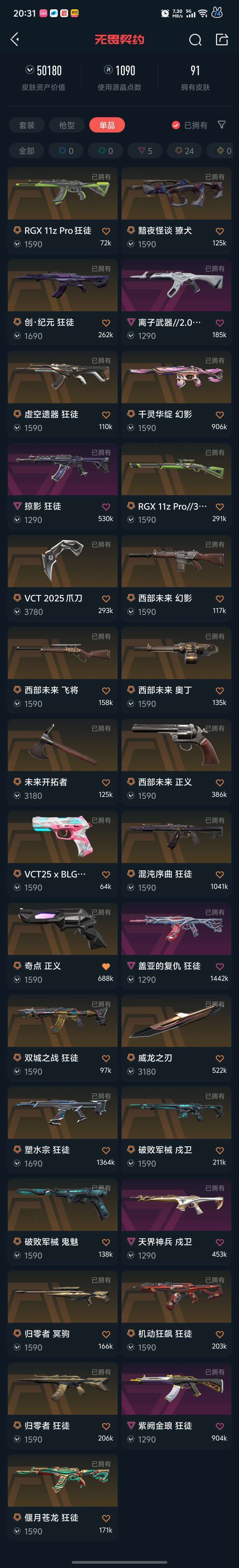 无畏契约租号