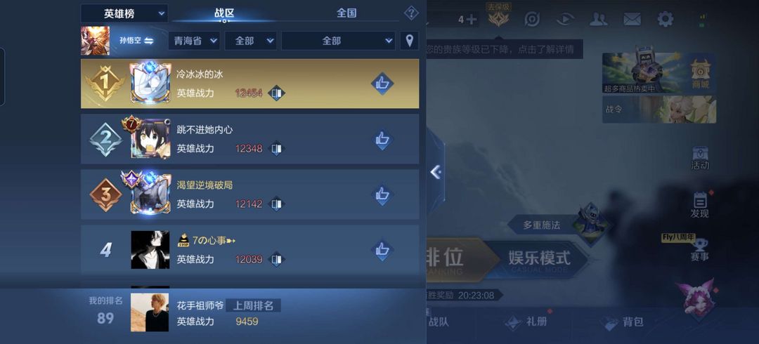 王者荣耀租号