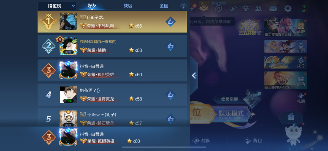 王者荣耀租号