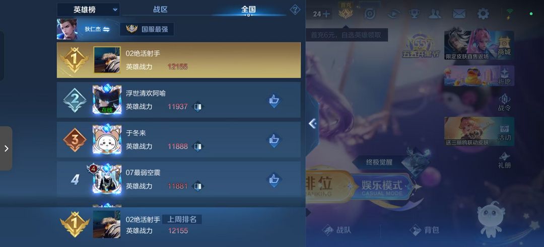 王者荣耀租号
