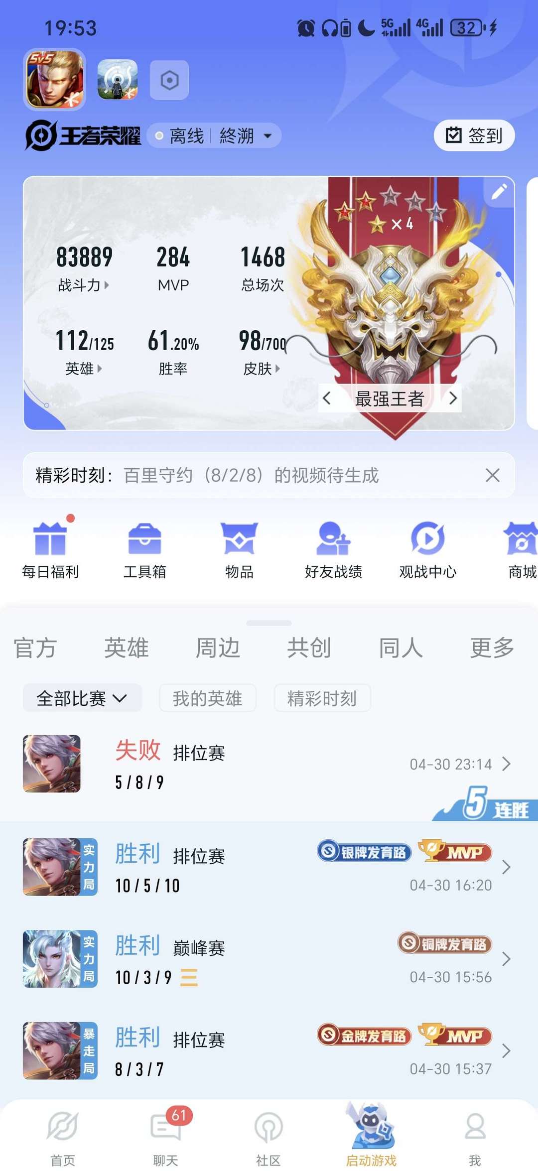 王者荣耀租号
