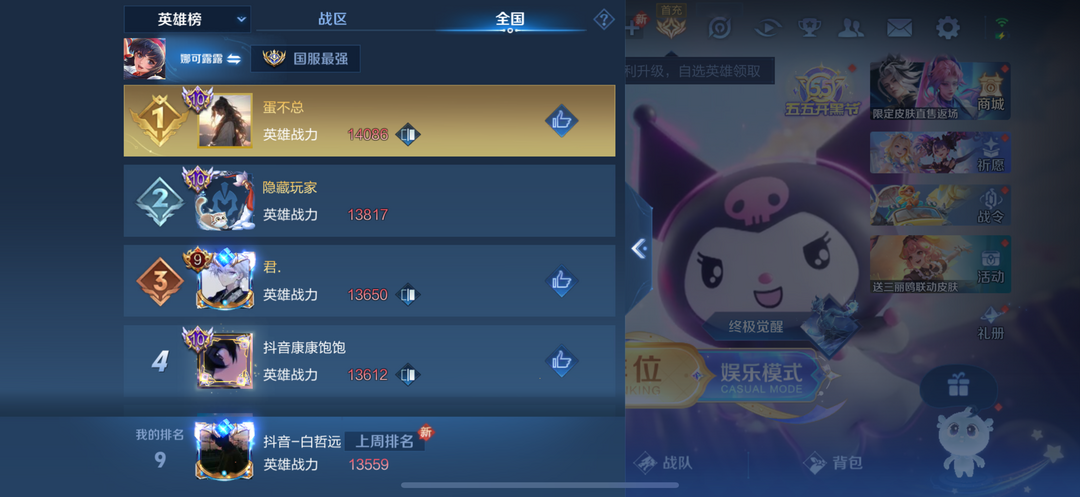 王者荣耀租号