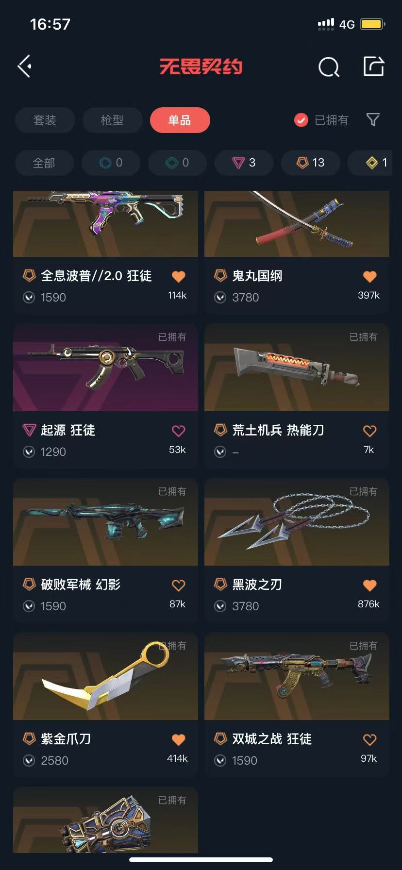 无畏契约租号