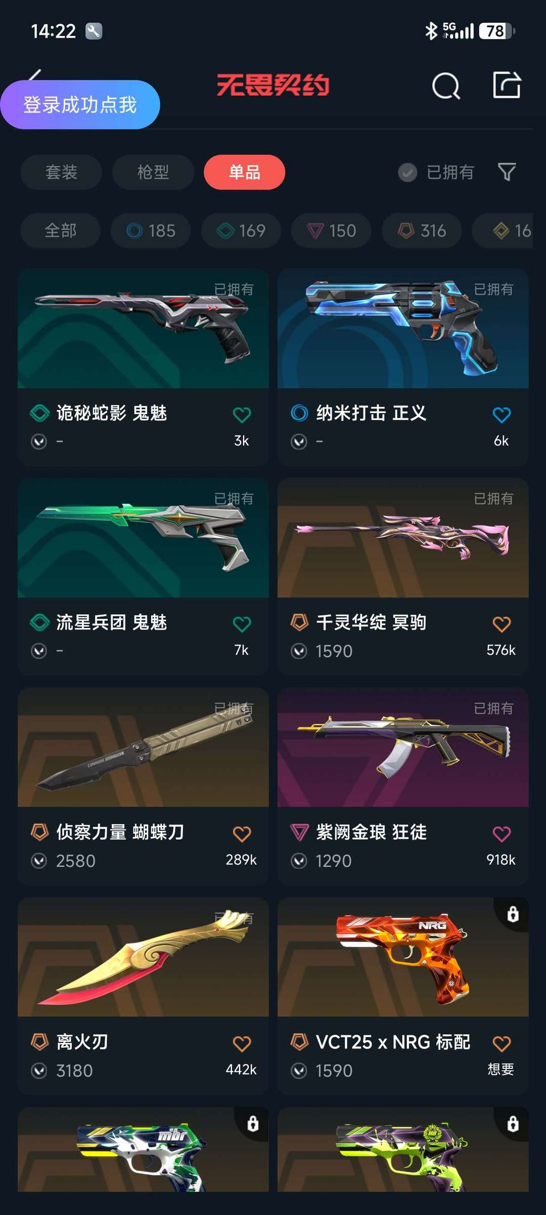 无畏契约租号