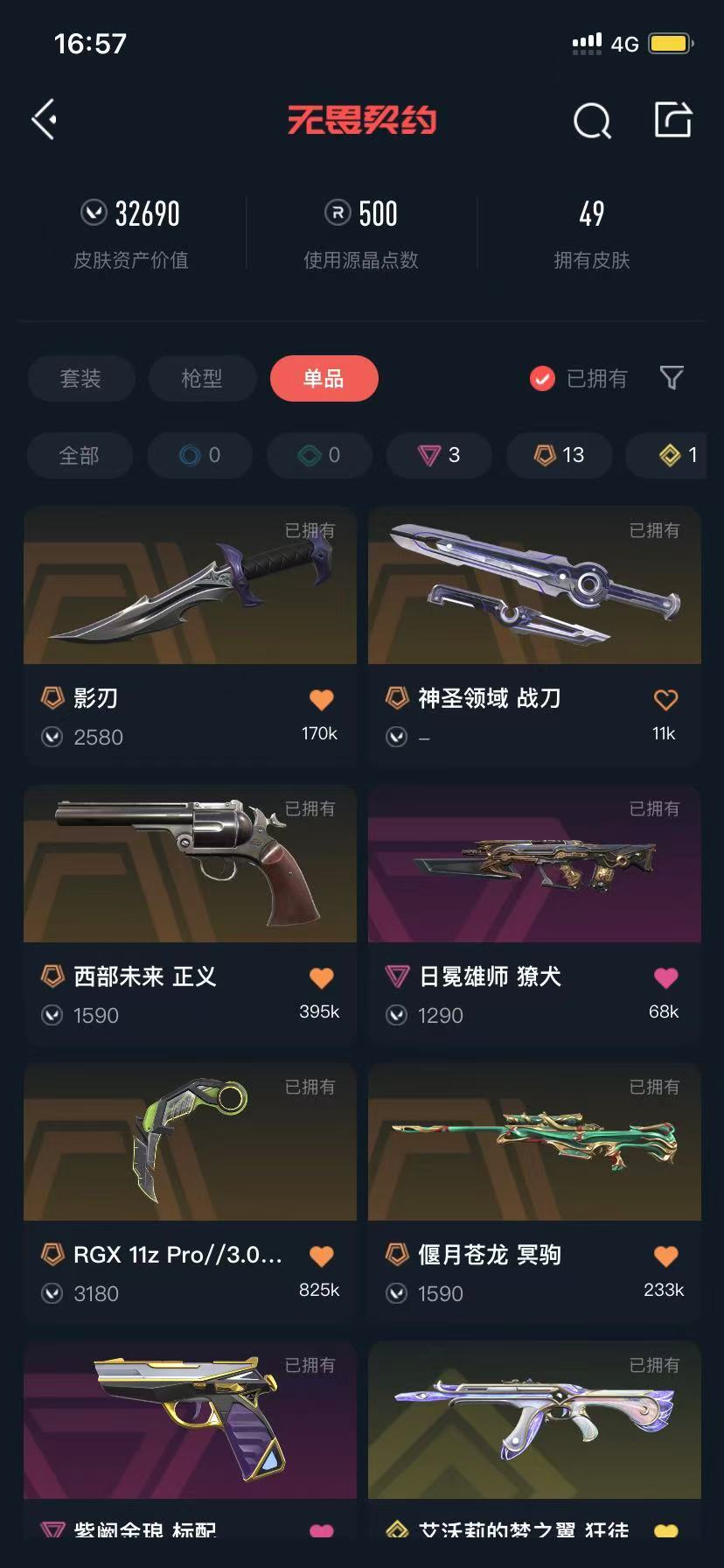 无畏契约租号