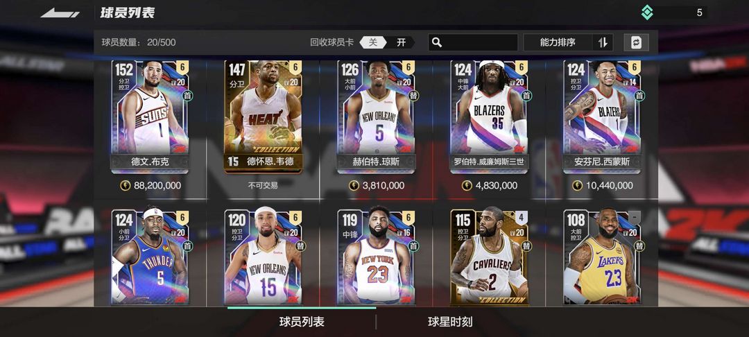 美职篮全明星租号