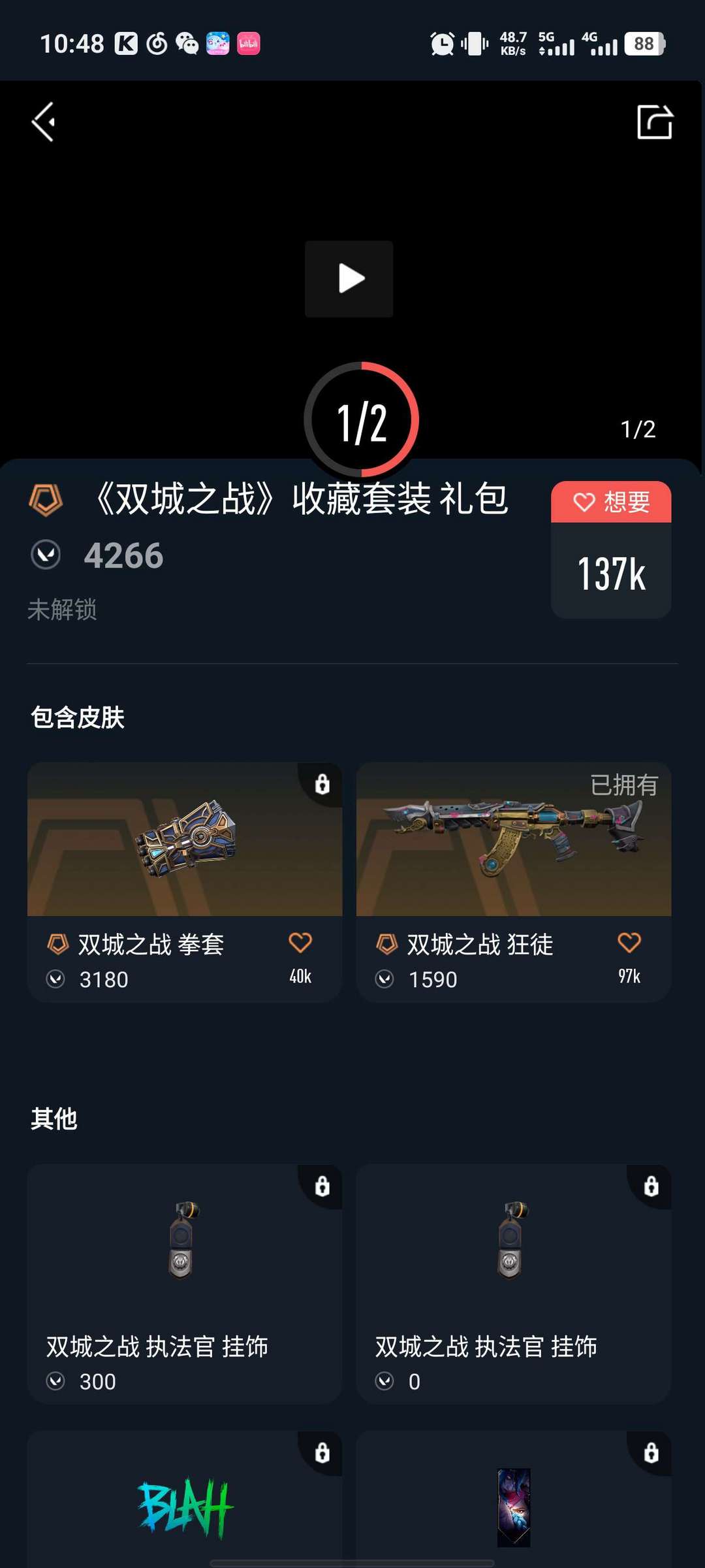 无畏契约租号