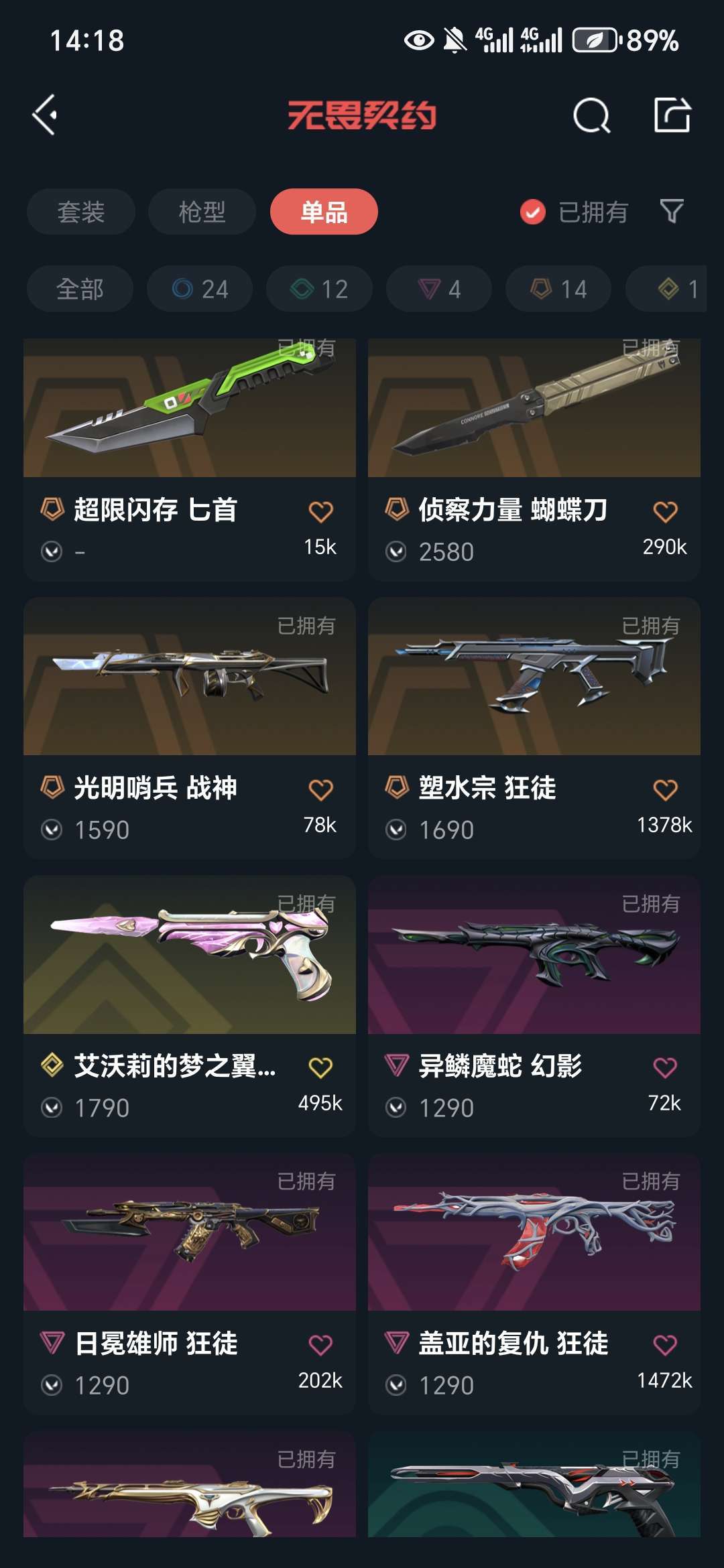 无畏契约租号